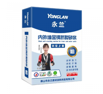 永蘭內(nèi)外墻金鋼抗裂砂漿（粗）